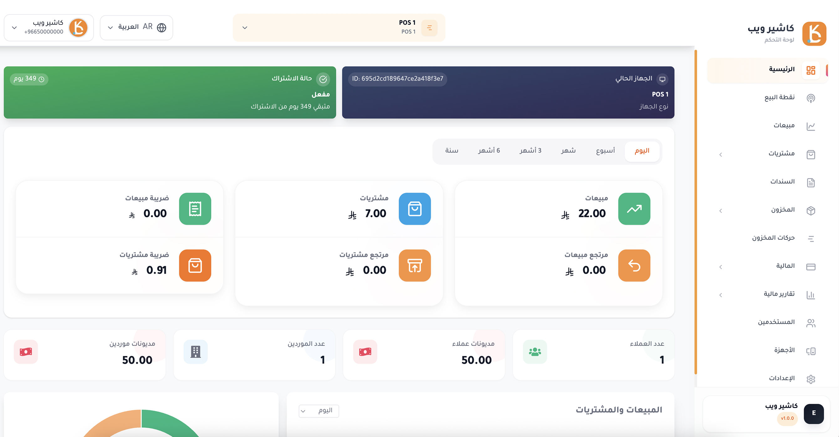 لوحة تحكم كاشير ويب